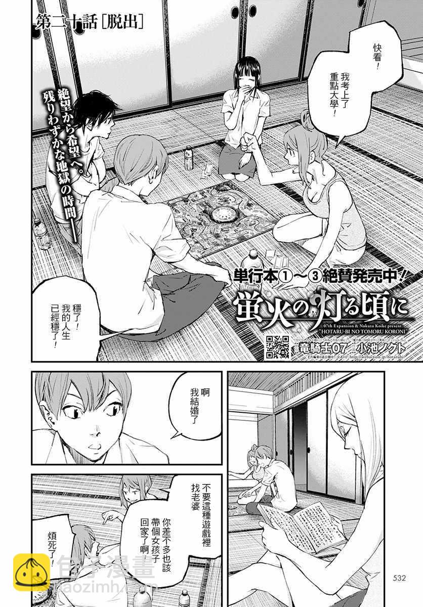 螢火閃爍之時 - 第20話 - 2