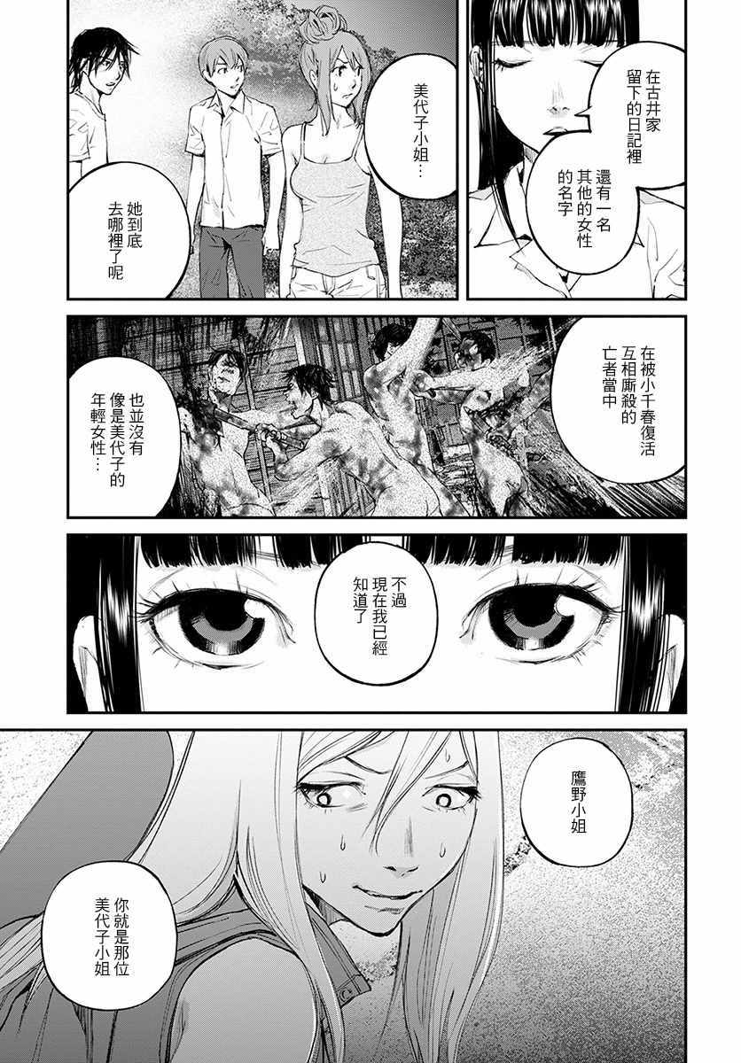 螢火閃爍之時 - 第20話 - 3