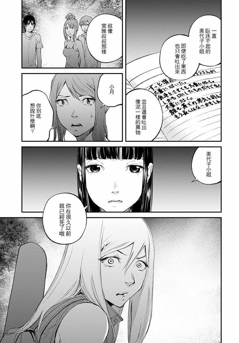 螢火閃爍之時 - 第20話 - 5