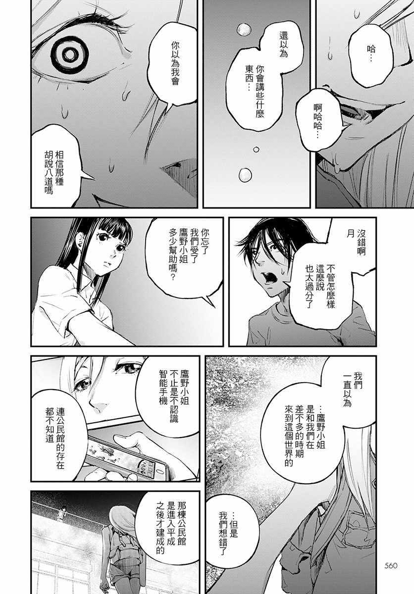 螢火閃爍之時 - 第20話 - 6