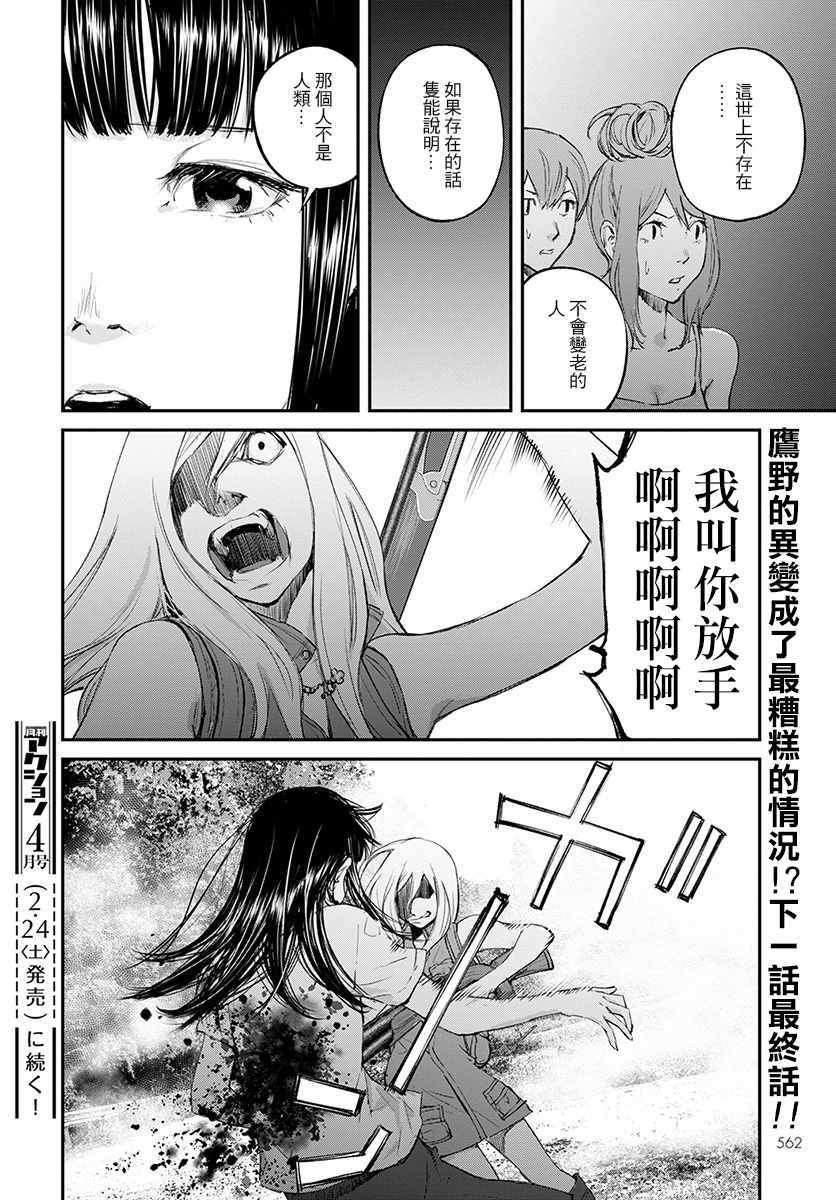 螢火閃爍之時 - 第20話 - 2