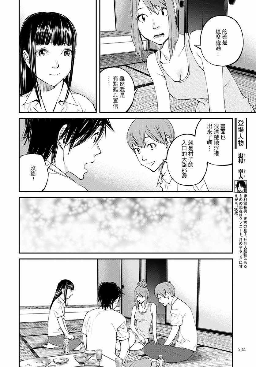 螢火閃爍之時 - 第20話 - 4