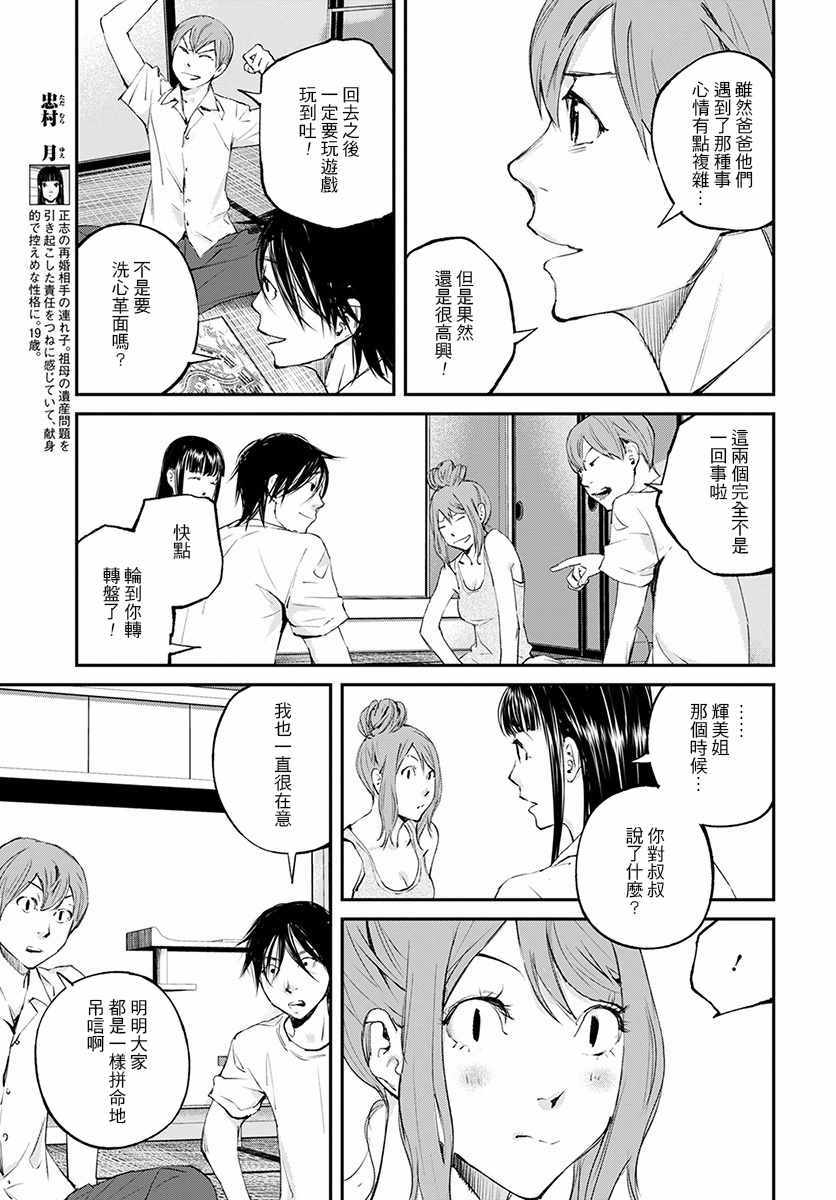 螢火閃爍之時 - 第20話 - 5