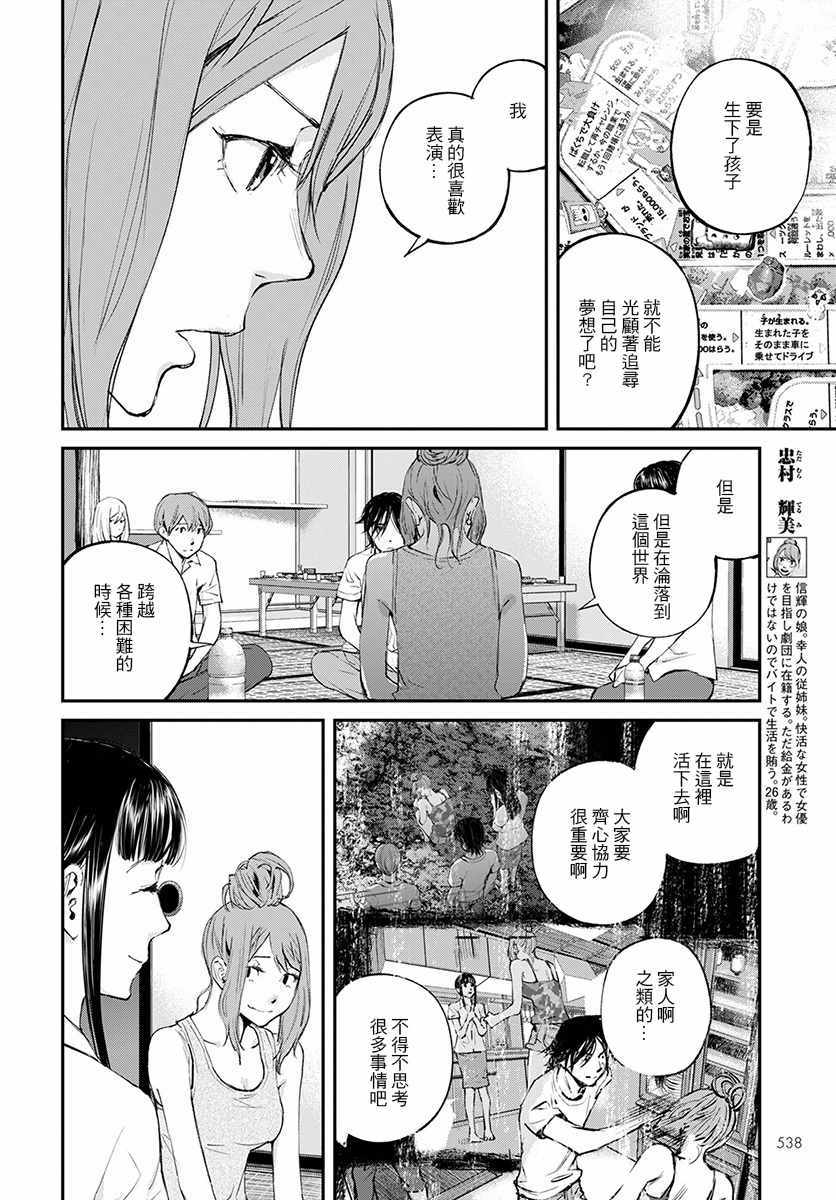 螢火閃爍之時 - 第20話 - 2