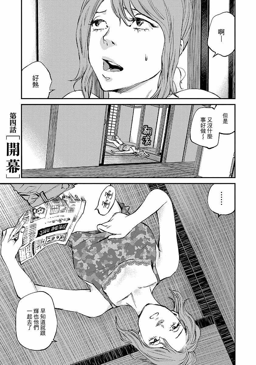 螢火閃爍之時 - 第4話 - 1