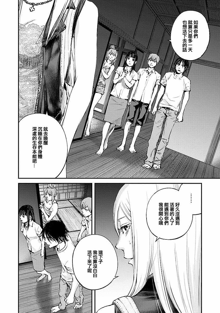 螢火閃爍之時 - 第6話 - 4