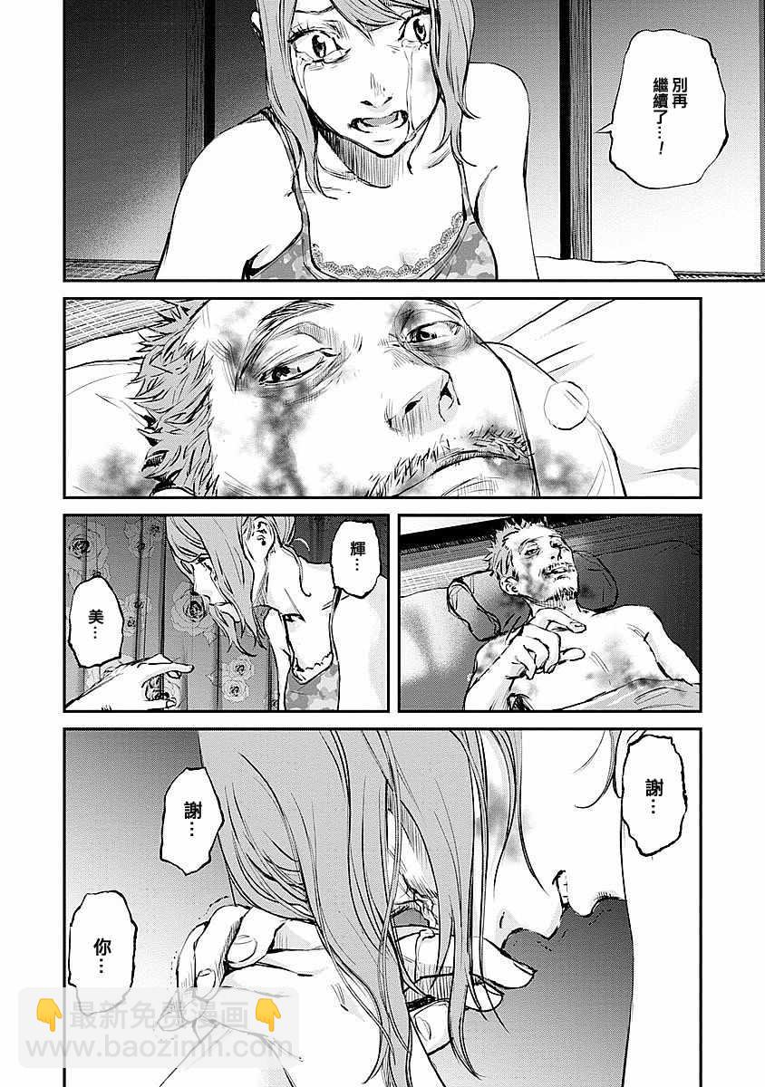 螢火閃爍之時 - 第6話 - 4