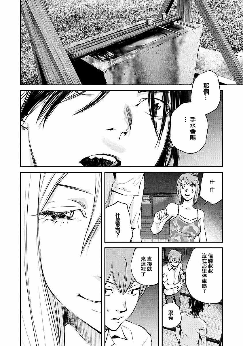 螢火閃爍之時 - 第6話 - 4