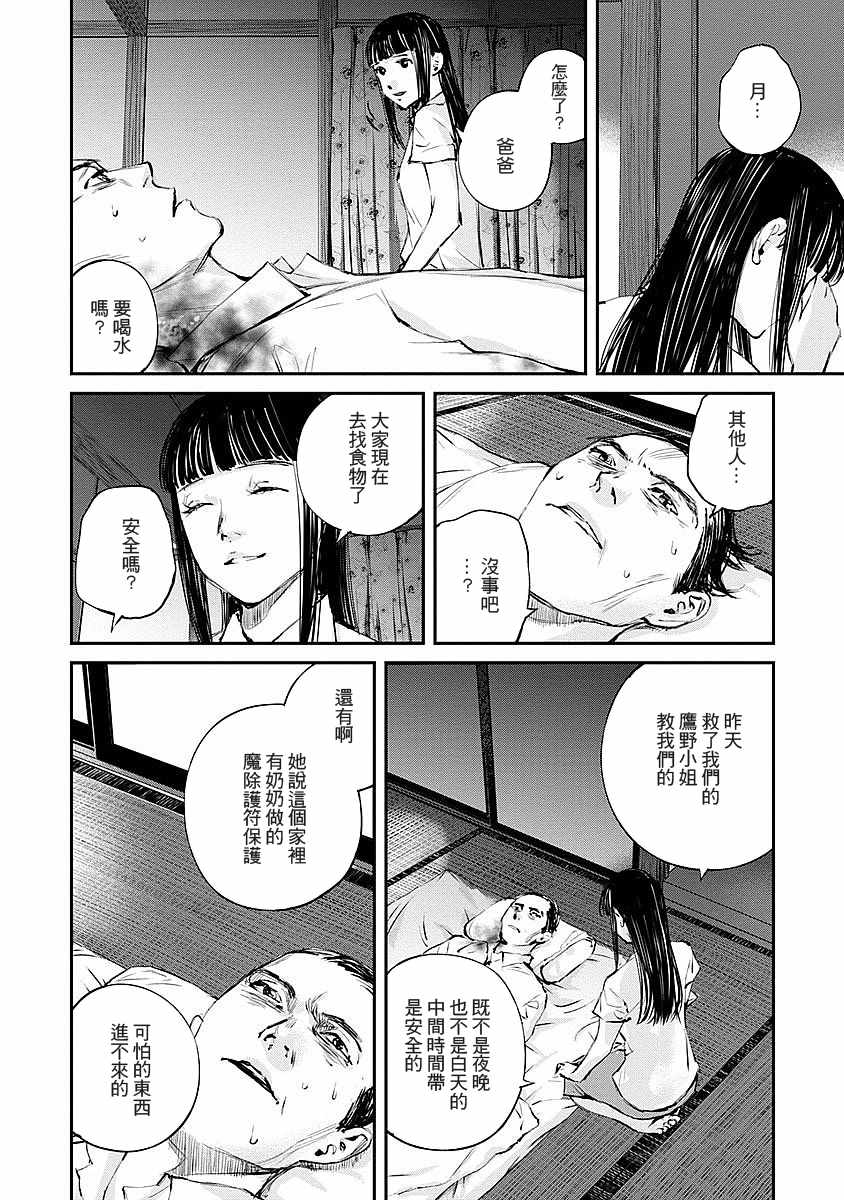 螢火閃爍之時 - 第8話 - 4