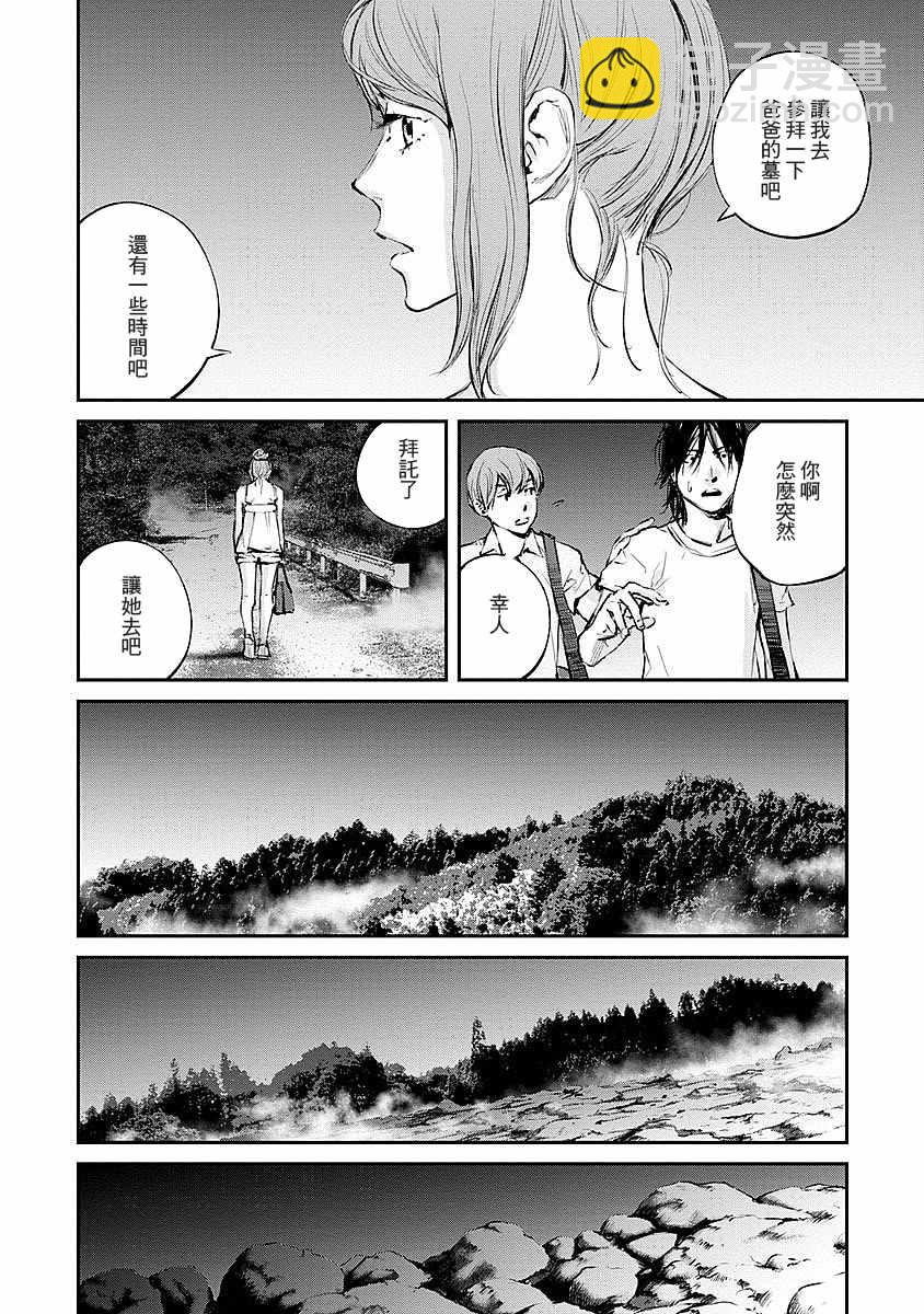 螢火閃爍之時 - 第8話 - 2