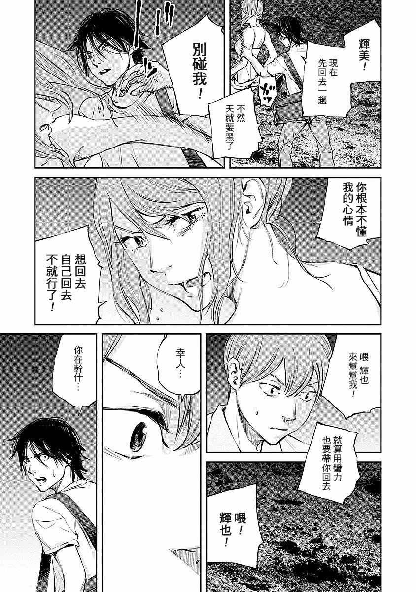 螢火閃爍之時 - 第8話 - 5