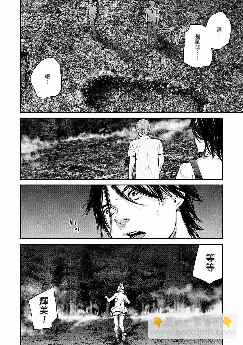 螢火閃爍之時 - 第8話 - 6