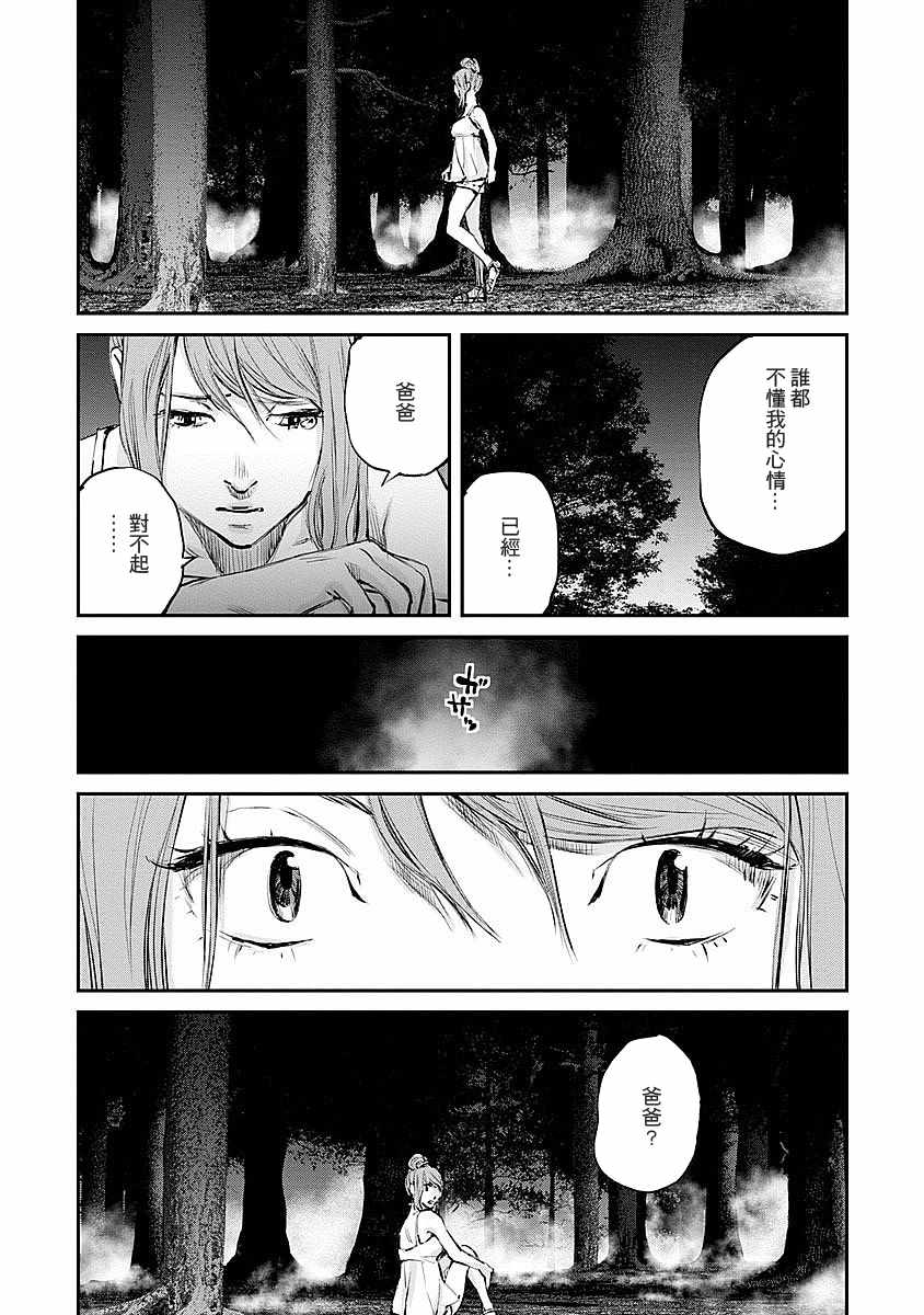 螢火閃爍之時 - 第8話 - 2