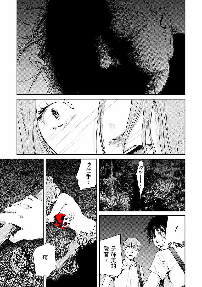 螢火閃爍之時 - 第8話 - 5