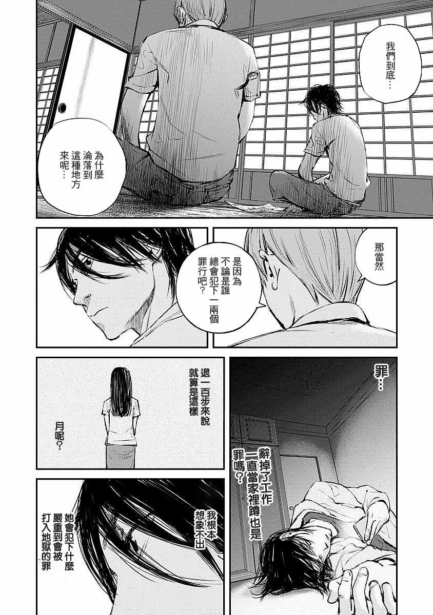 螢火閃爍之時 - 第8話 - 6