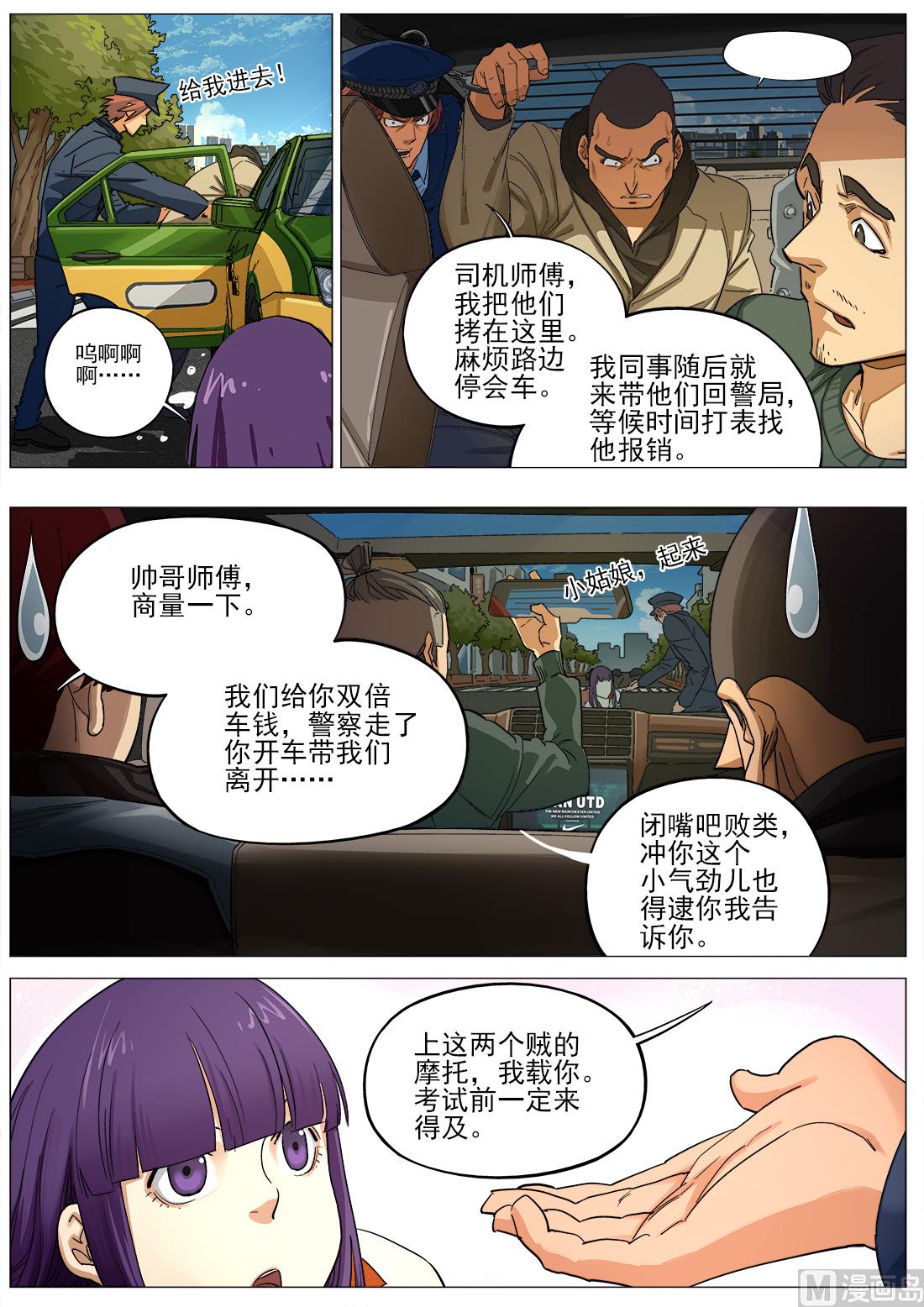 贏家法則 - 第103話 - 2