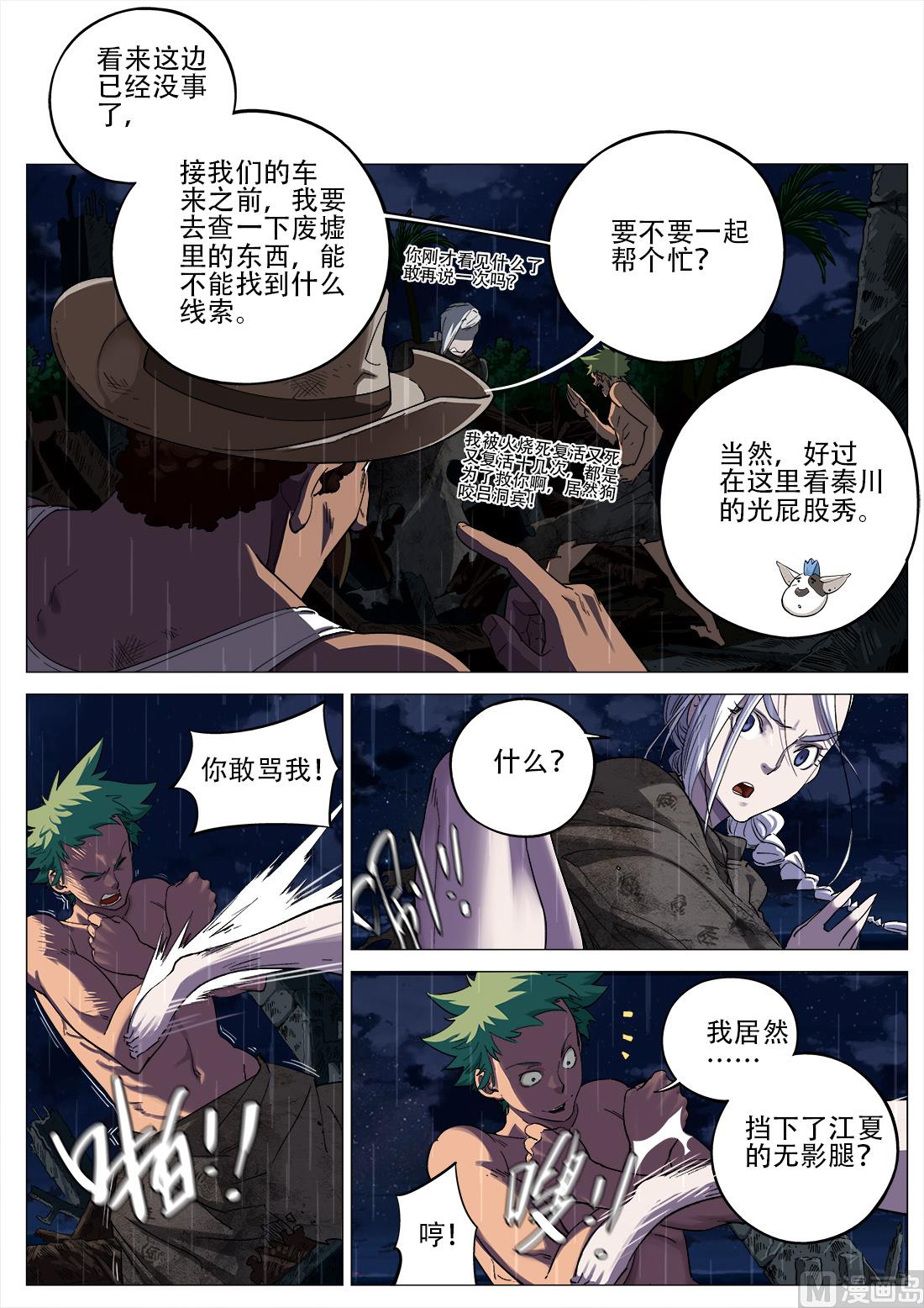 贏家法則 - 第109話 - 2