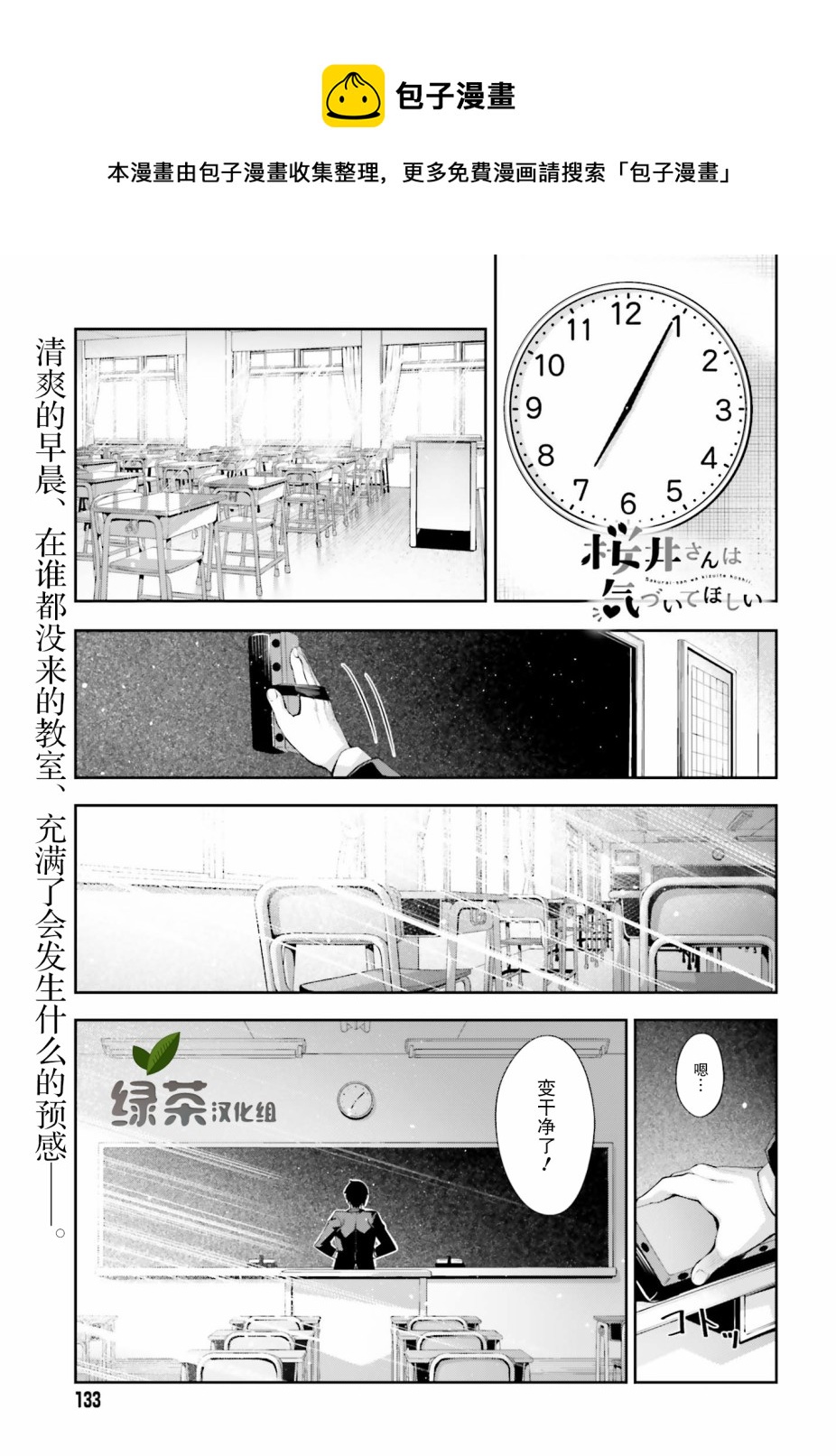 櫻井同學想被注意到 - 第10話 我要換裝 - 1