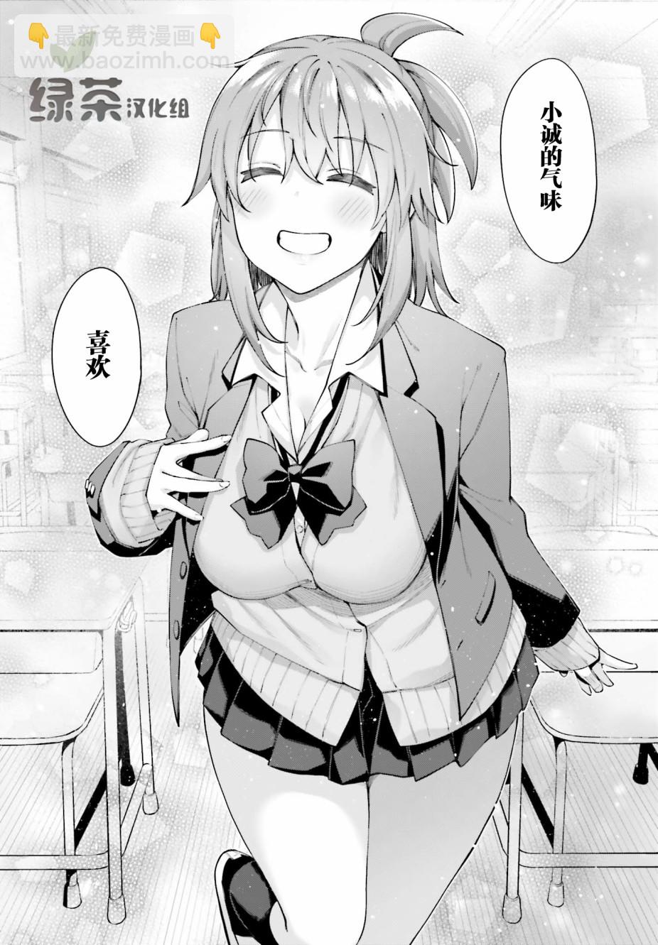 櫻井同學想被注意到 - 第10話 我要換裝 - 5