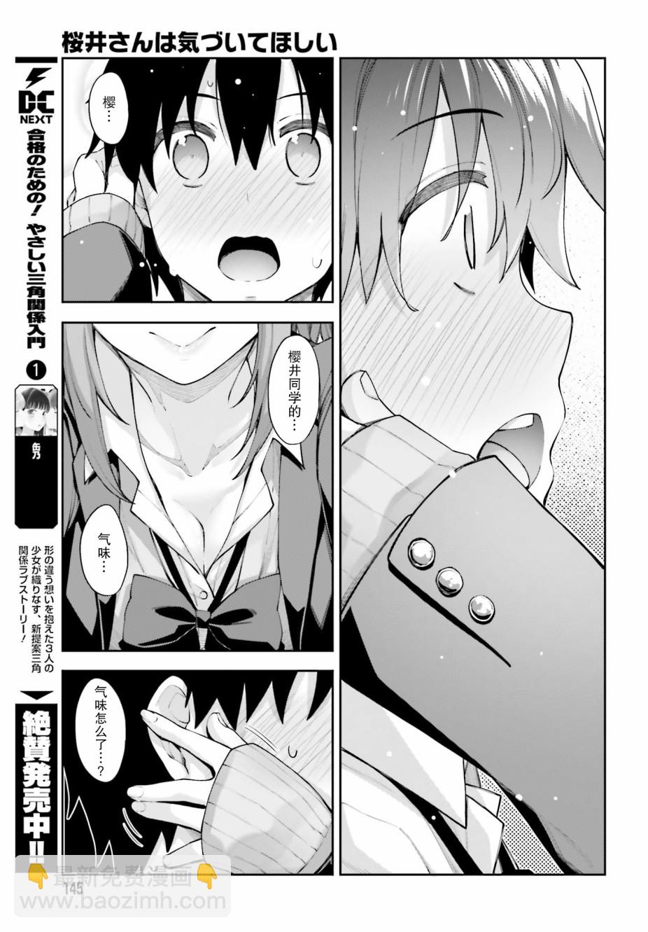 櫻井同學想被注意到 - 第10話 我要換裝 - 3