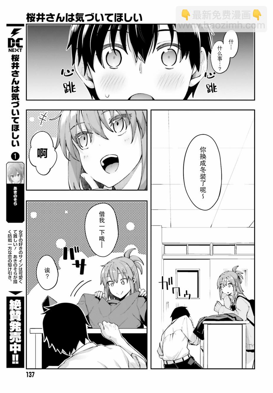 櫻井同學想被注意到 - 第10話 我要換裝 - 5