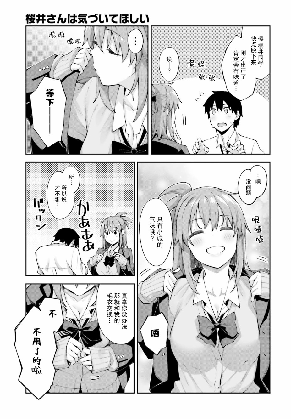 櫻井同學想被注意到 - 第10話 我要換裝 - 2