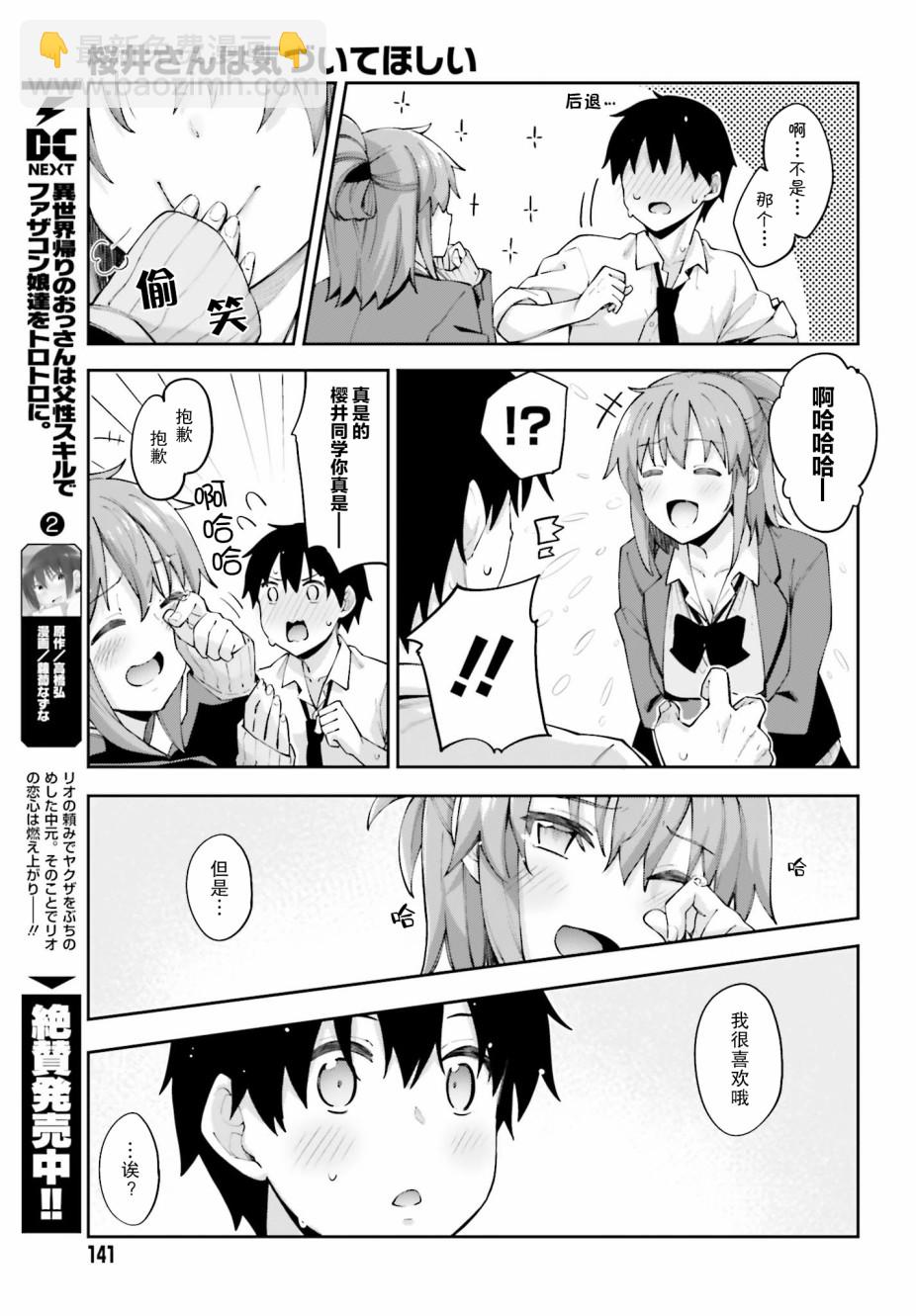 櫻井同學想被注意到 - 第10話 我要換裝 - 4