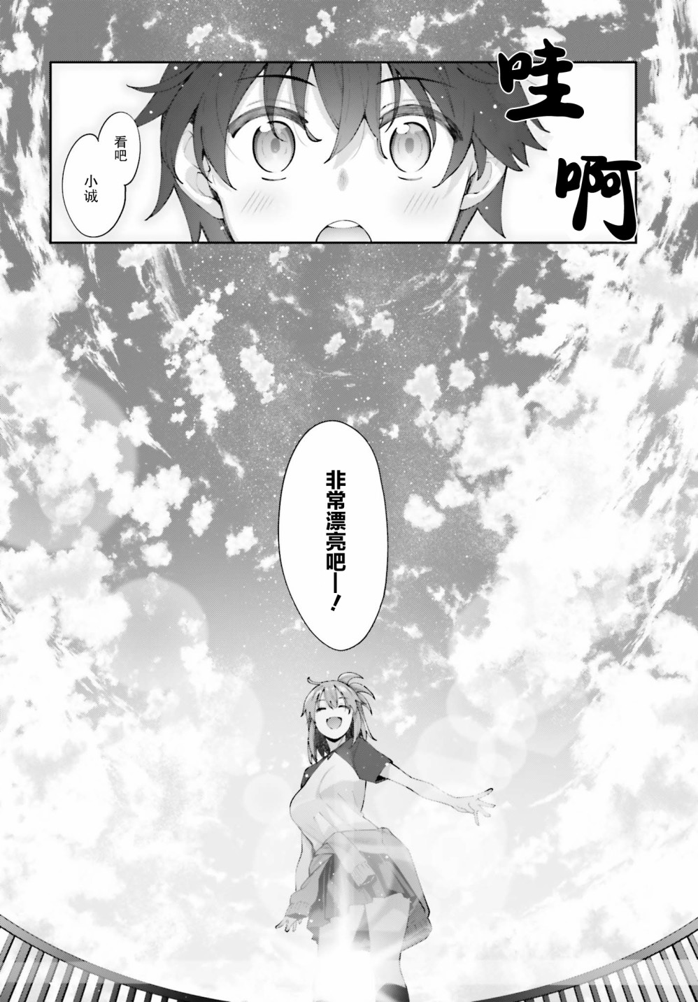 櫻井同學想被注意到 - 11話 - 1