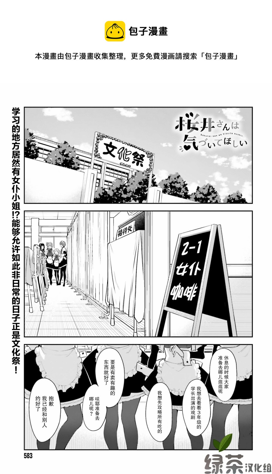 櫻井同學想被注意到 - 第12話 想一起遊覽 - 1