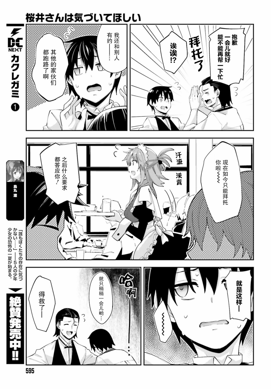 櫻井同學想被注意到 - 第12話 想一起遊覽 - 1