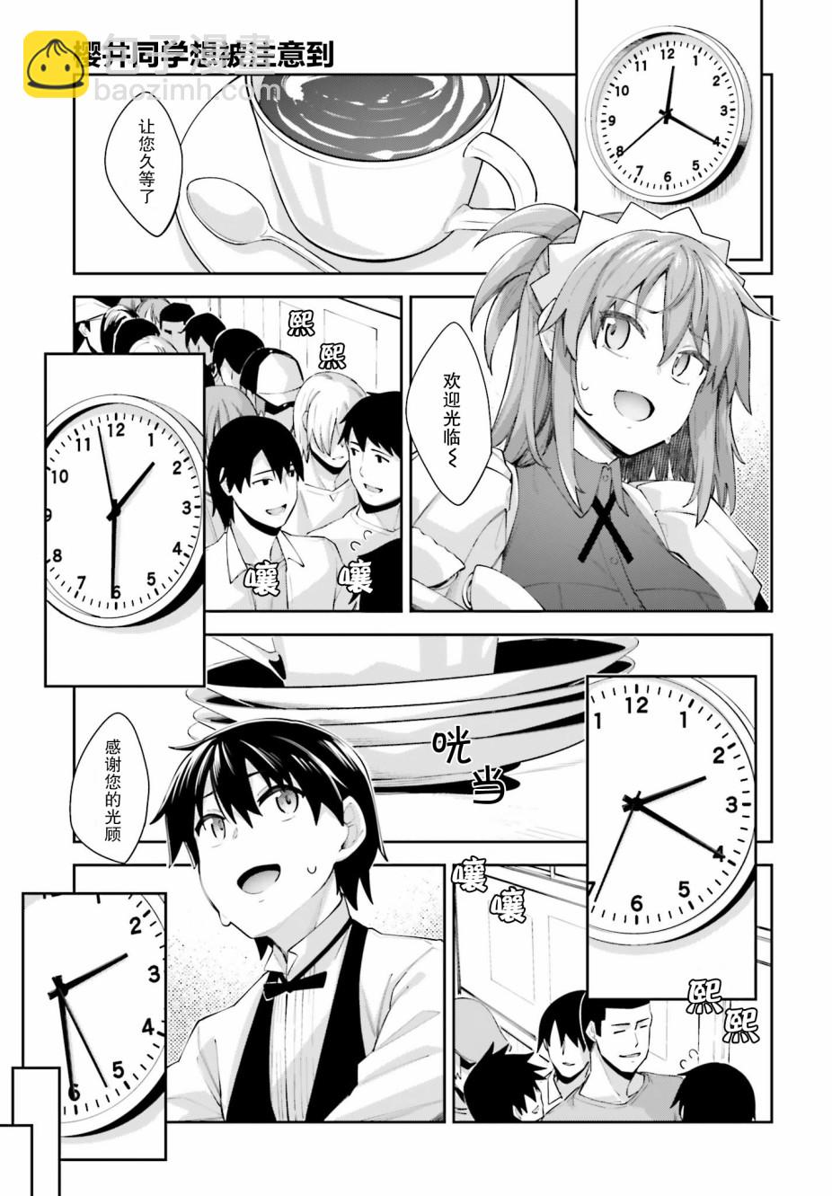 櫻井同學想被注意到 - 第12話 想一起遊覽 - 3