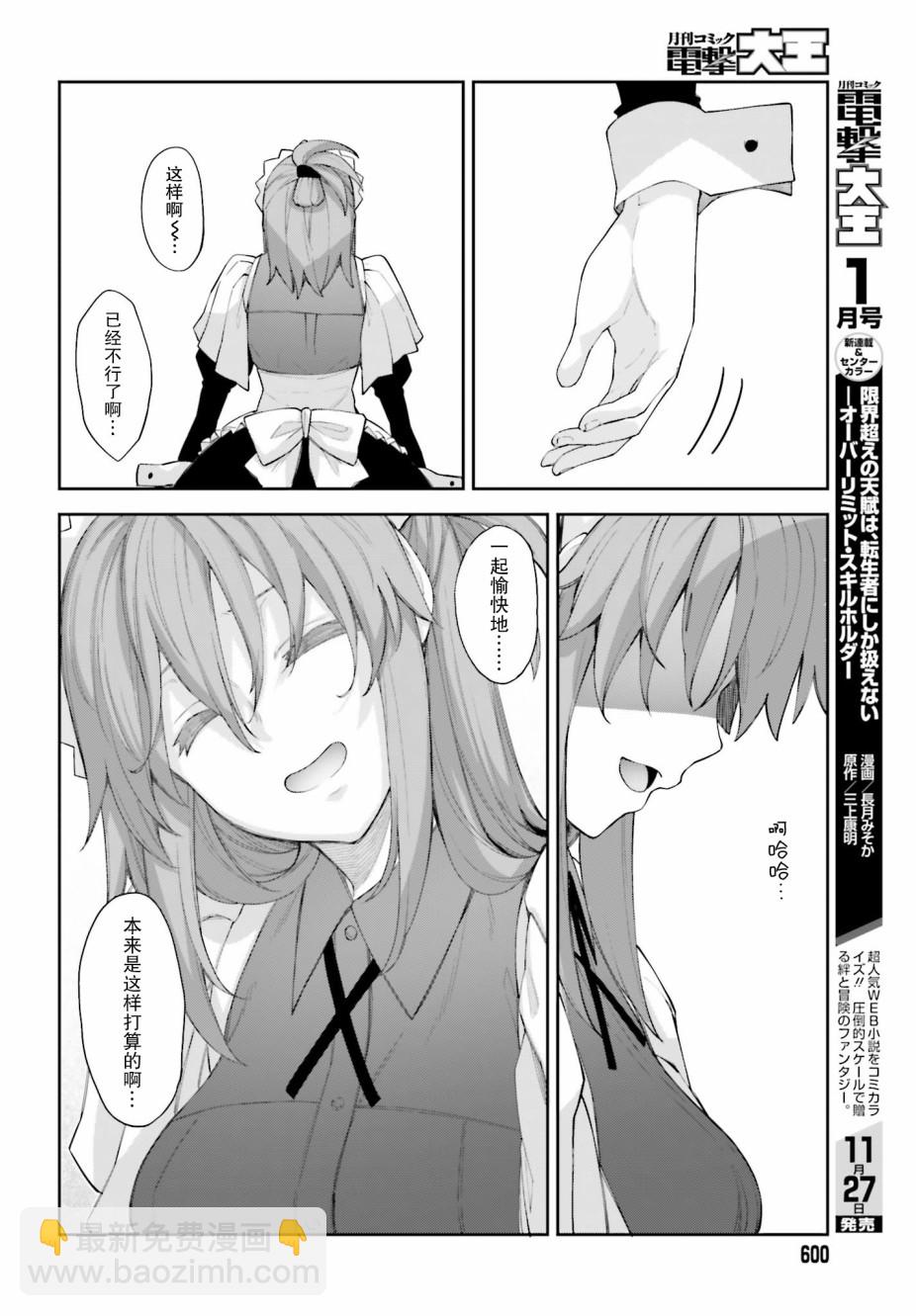 櫻井同學想被注意到 - 第12話 想一起遊覽 - 6