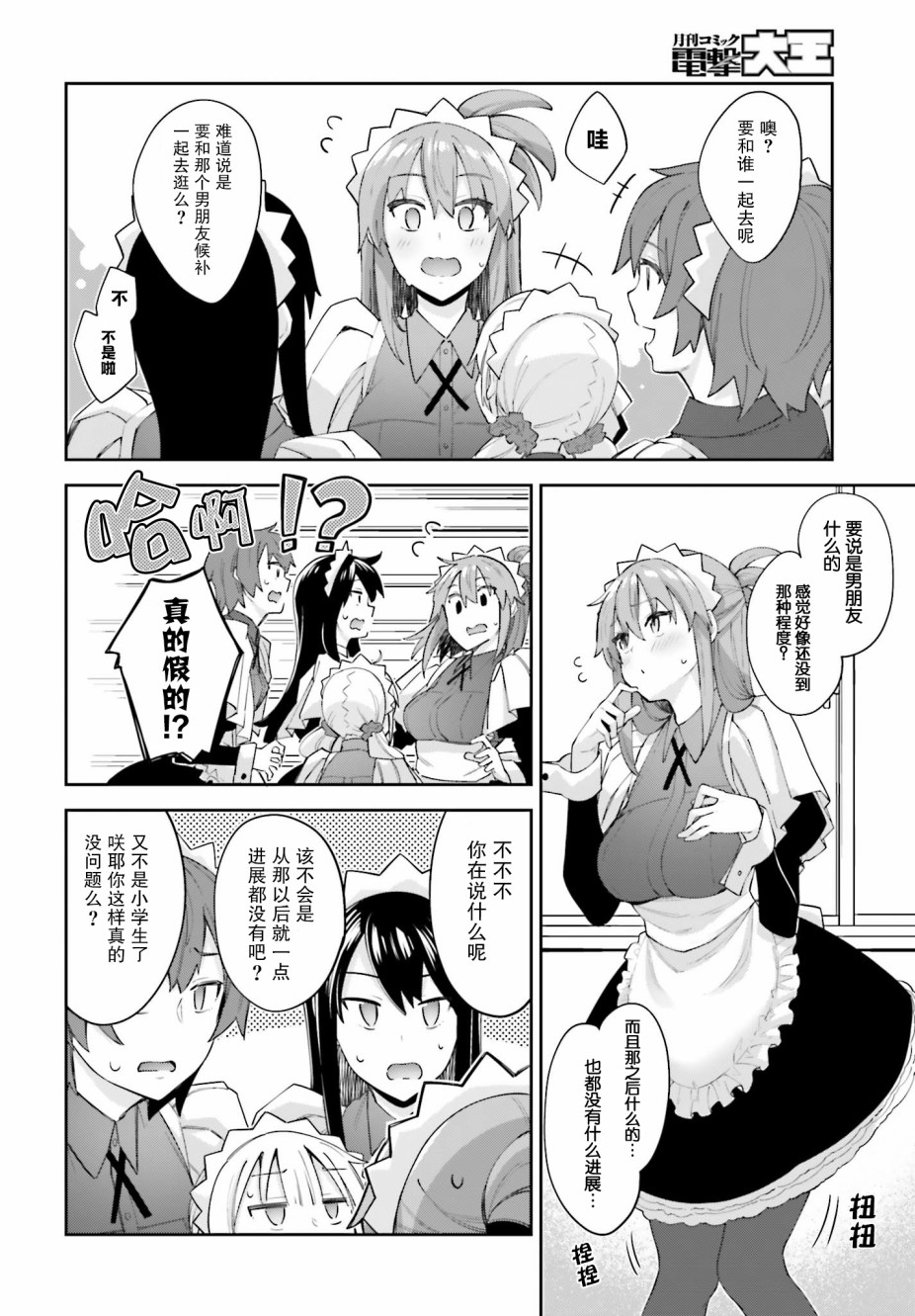 櫻井同學想被注意到 - 第12話 想一起遊覽 - 2