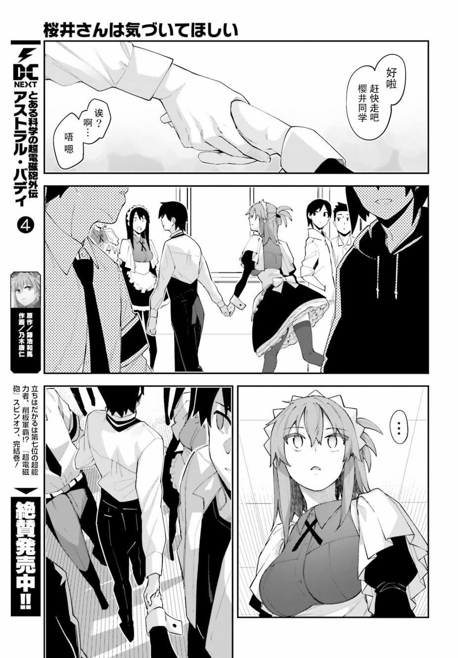 櫻井同學想被注意到 - 第12話 想一起遊覽 - 3