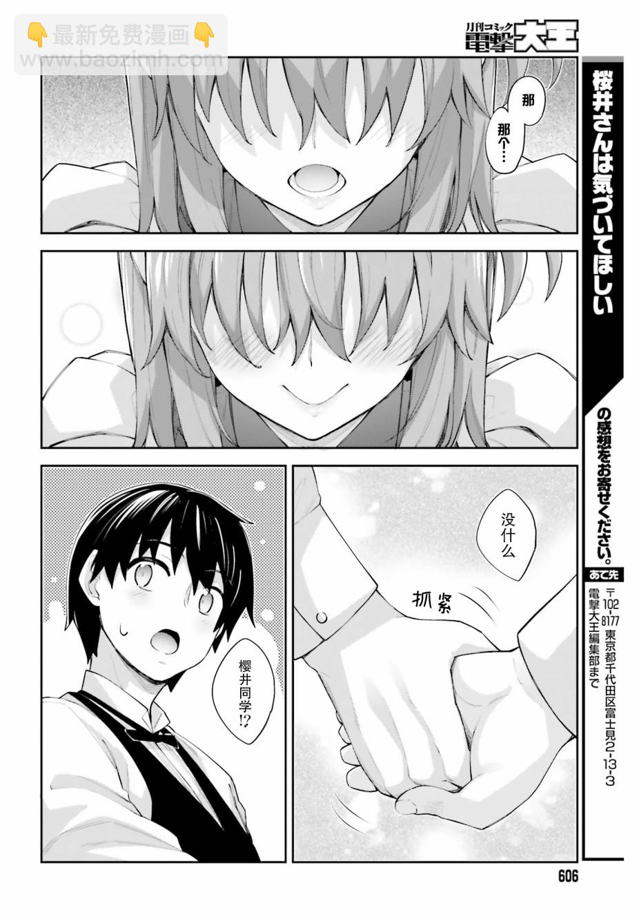 櫻井同學想被注意到 - 第12話 想一起遊覽 - 6