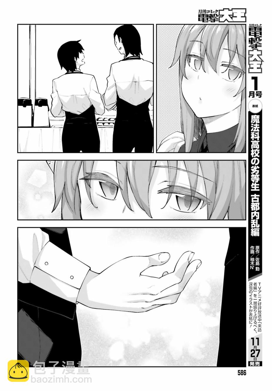 櫻井同學想被注意到 - 第12話 想一起遊覽 - 4