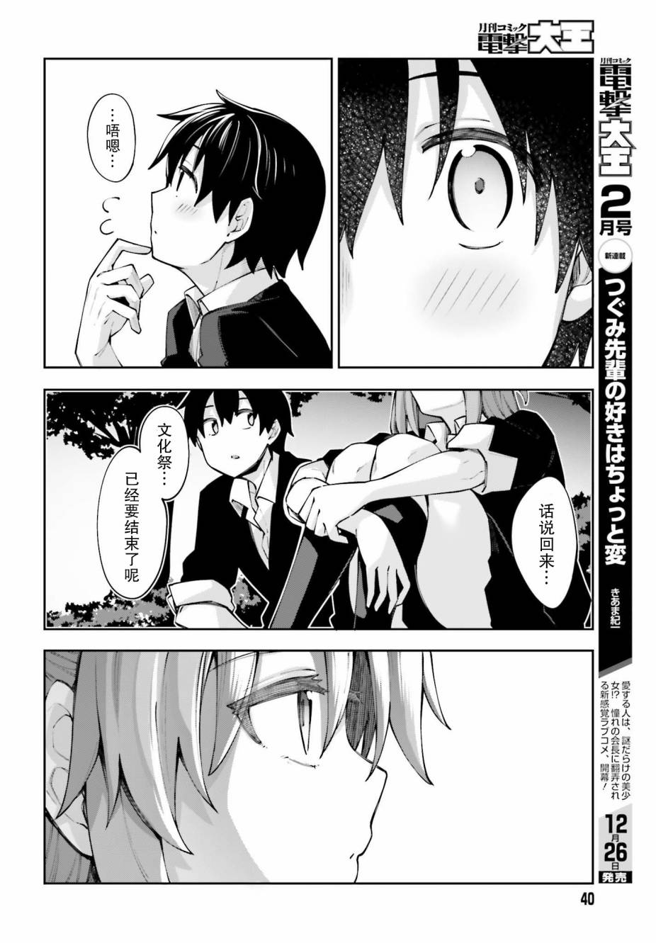 櫻井同學想被注意到 - 第13話 我…… - 6