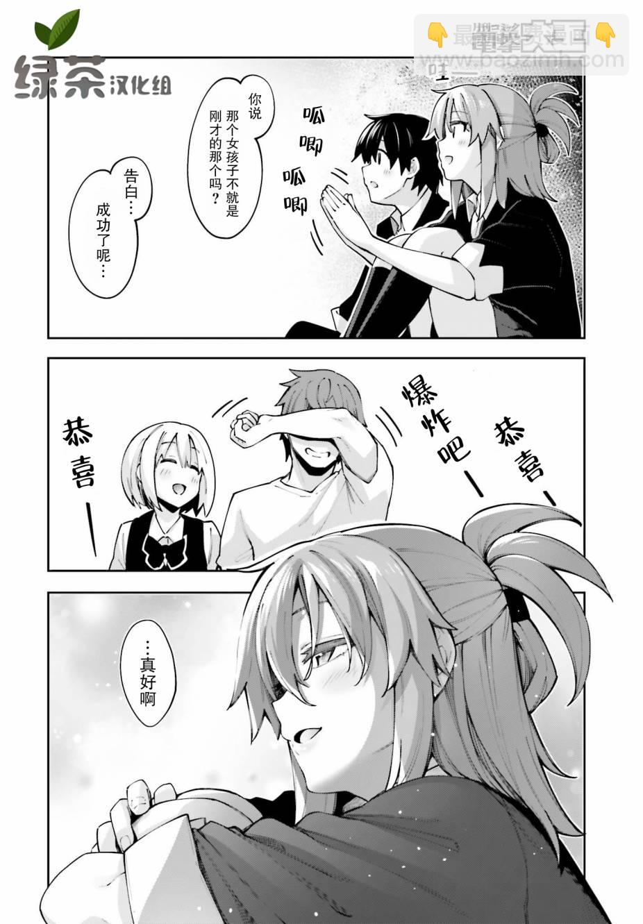 櫻井同學想被注意到 - 第13話 我…… - 4