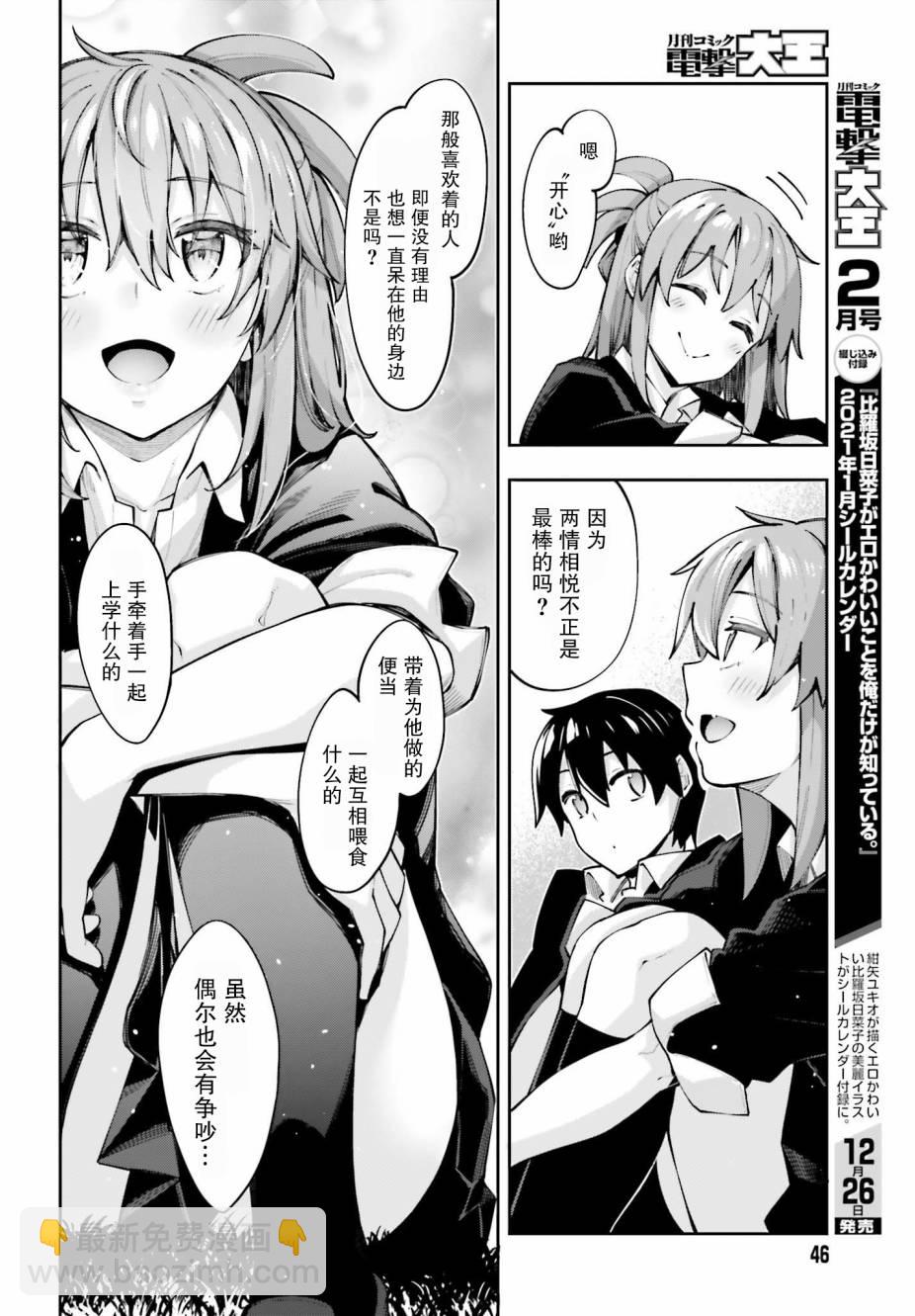 櫻井同學想被注意到 - 第13話 我…… - 6