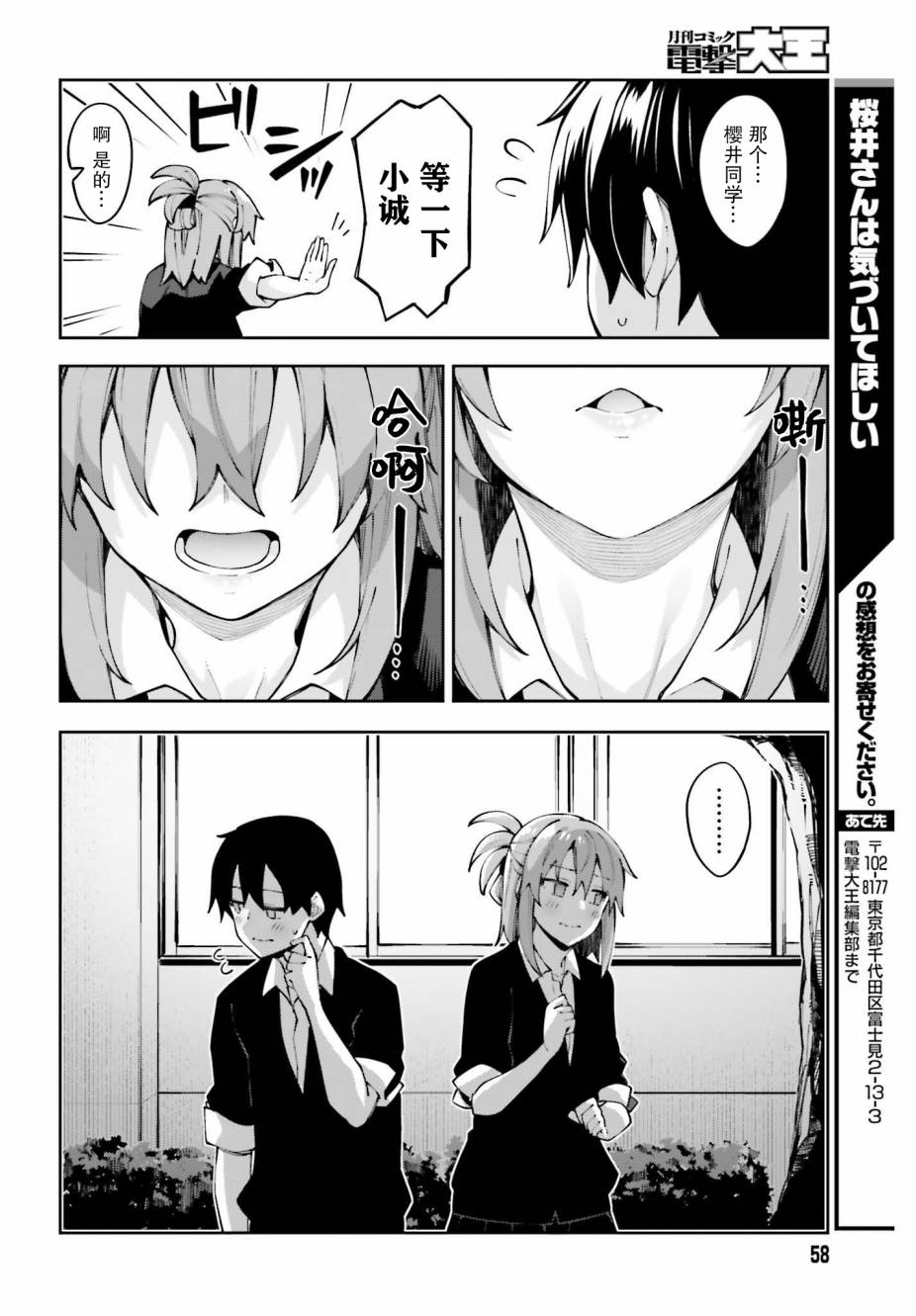 櫻井同學想被注意到 - 第13話 我…… - 6