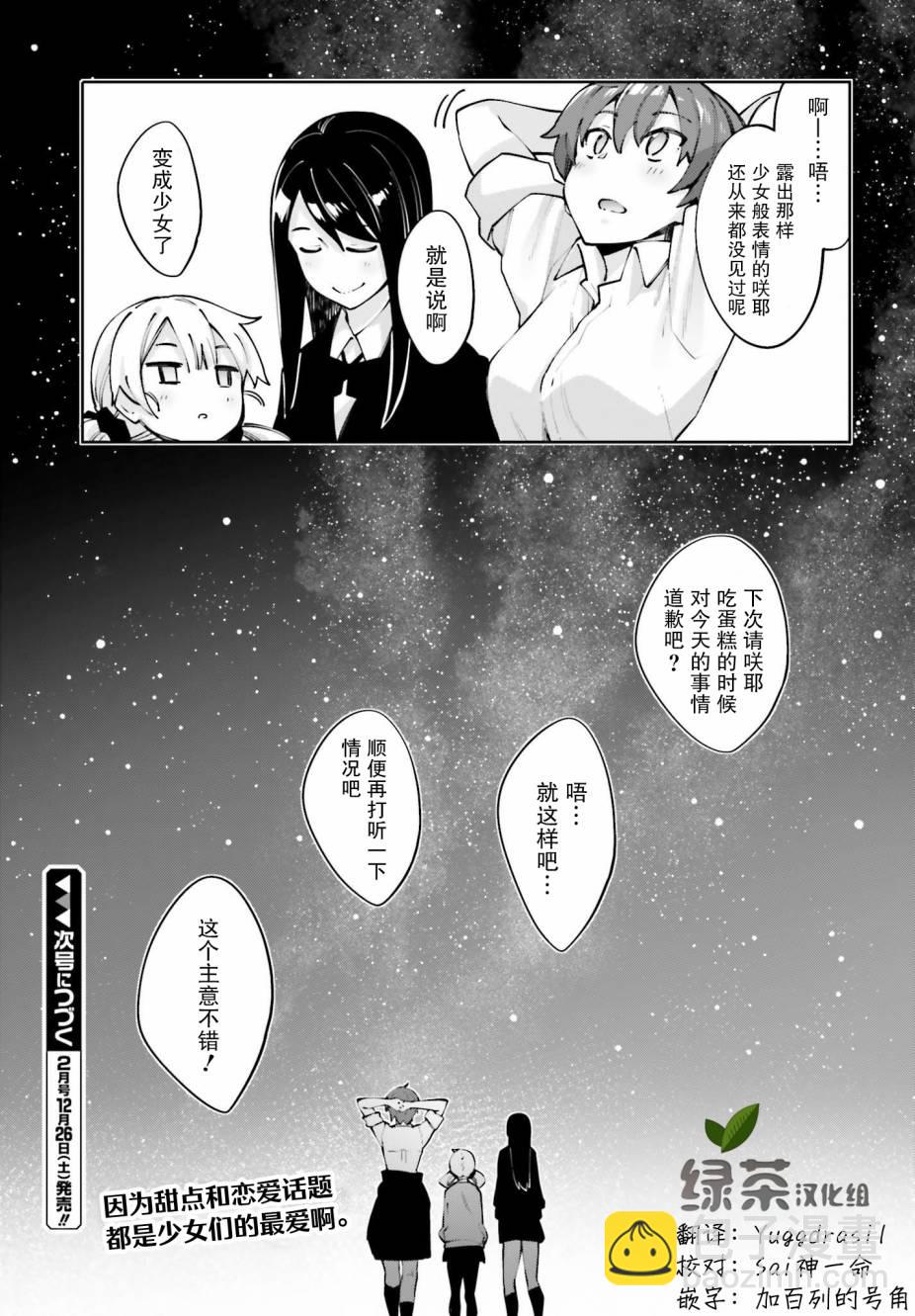 櫻井同學想被注意到 - 第13話 我…… - 3