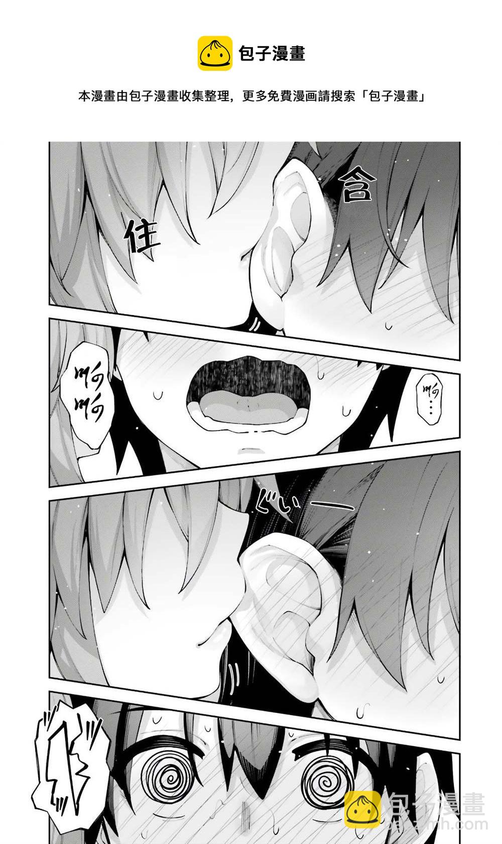 櫻井同學想被注意到 - 第14話 換座位 - 3