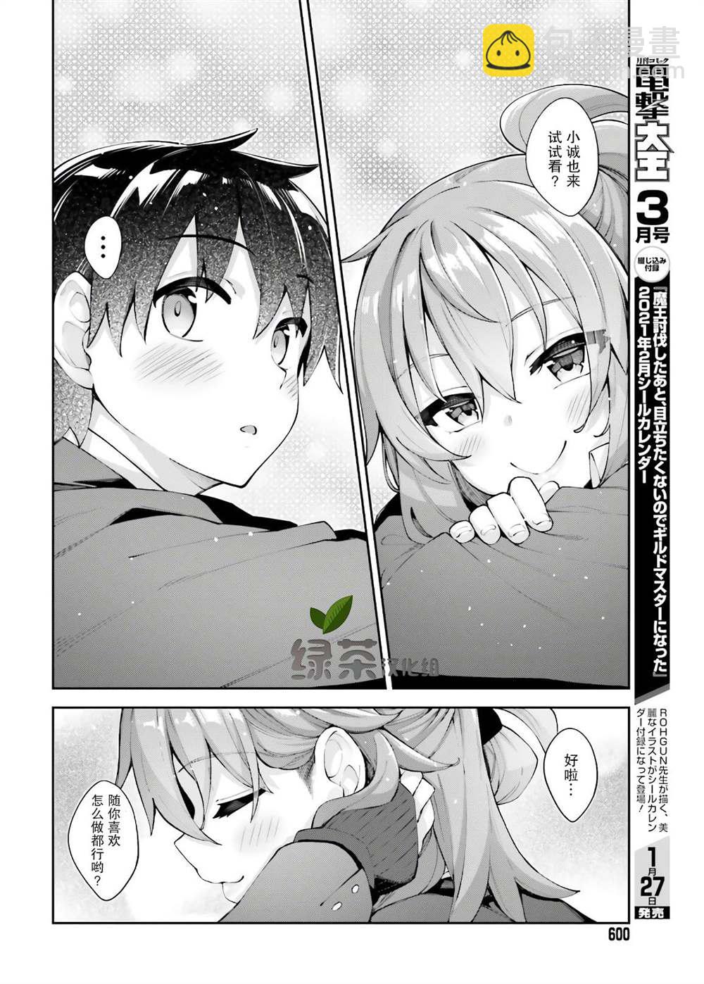 櫻井同學想被注意到 - 第14話 換座位 - 1