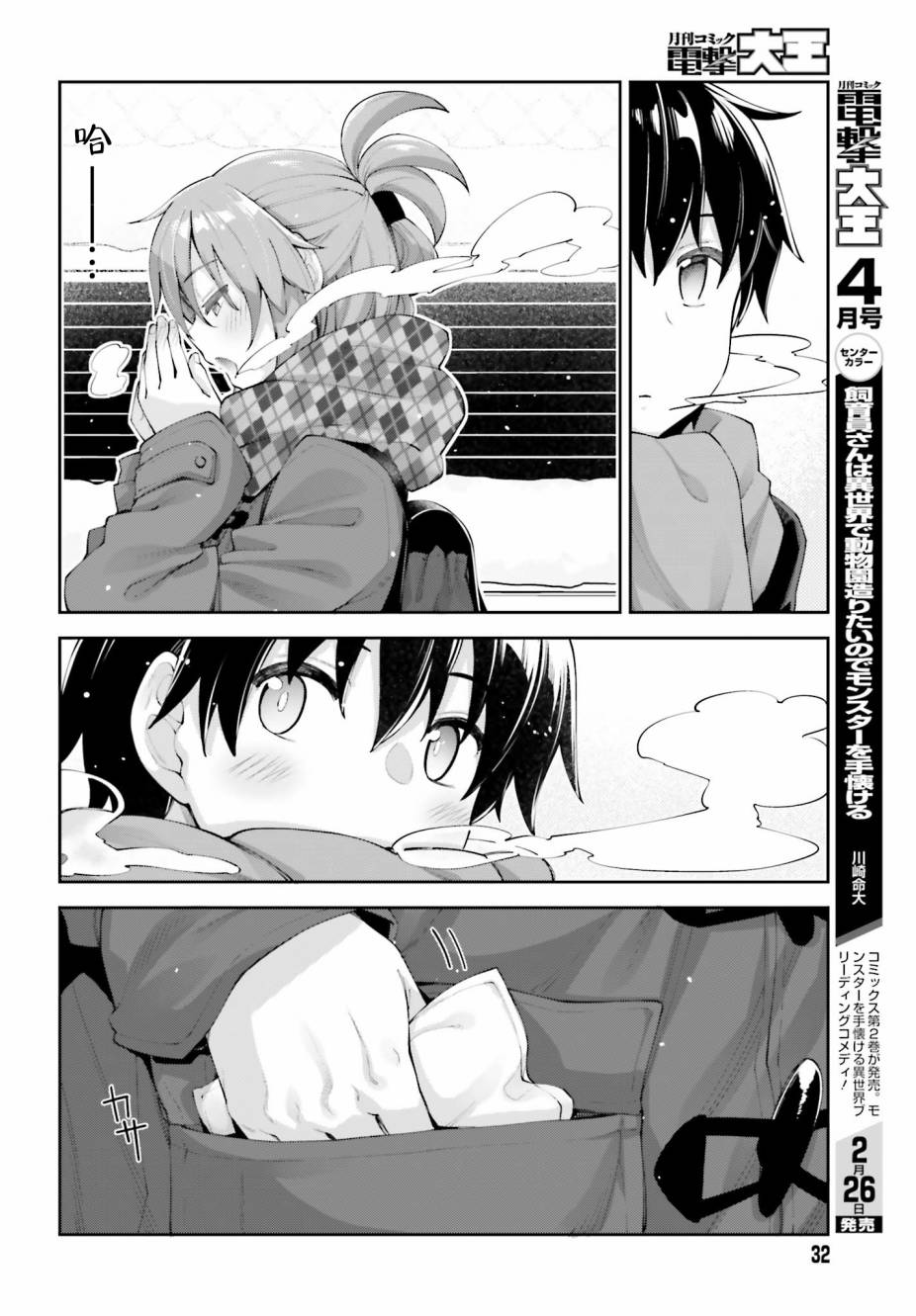 櫻井同學想被注意到 - 第15話 - 5