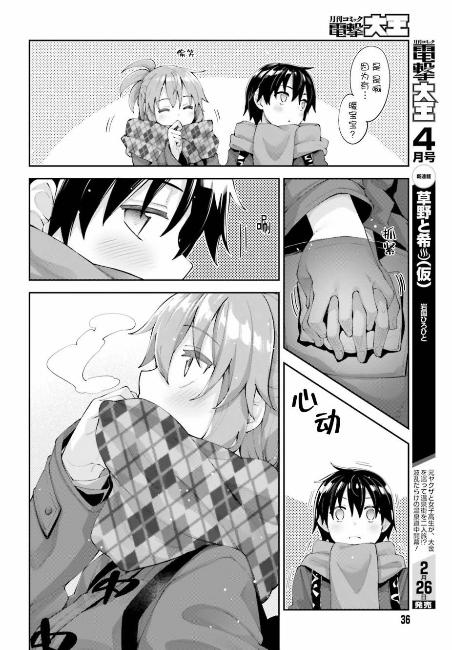 櫻井同學想被注意到 - 第15話 - 4