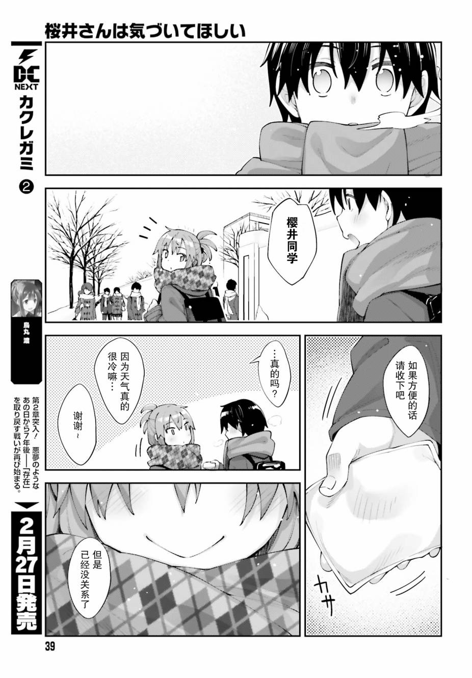 櫻井同學想被注意到 - 第15話 - 2