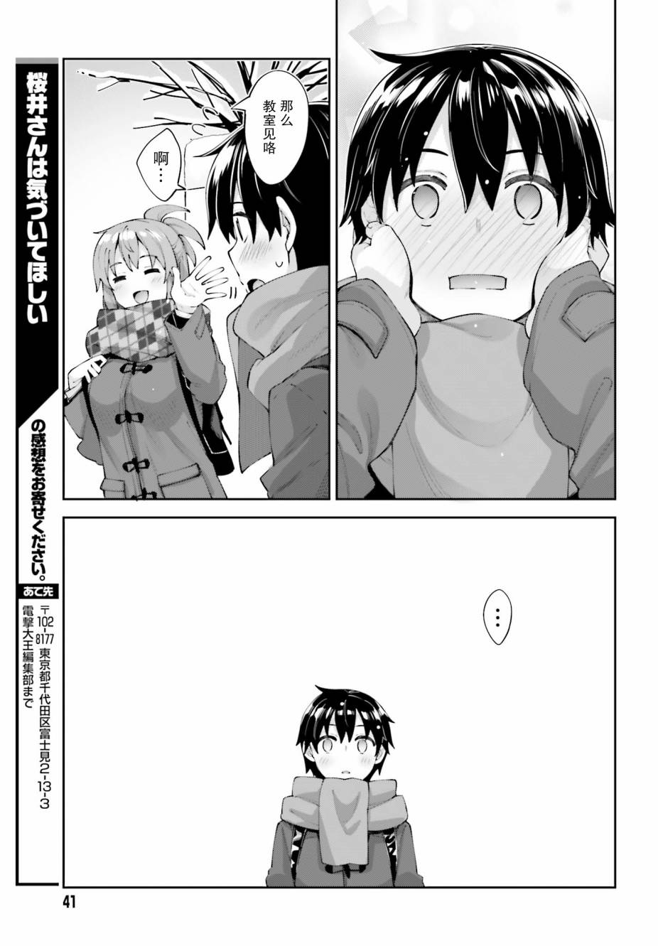 櫻井同學想被注意到 - 第15話 - 4