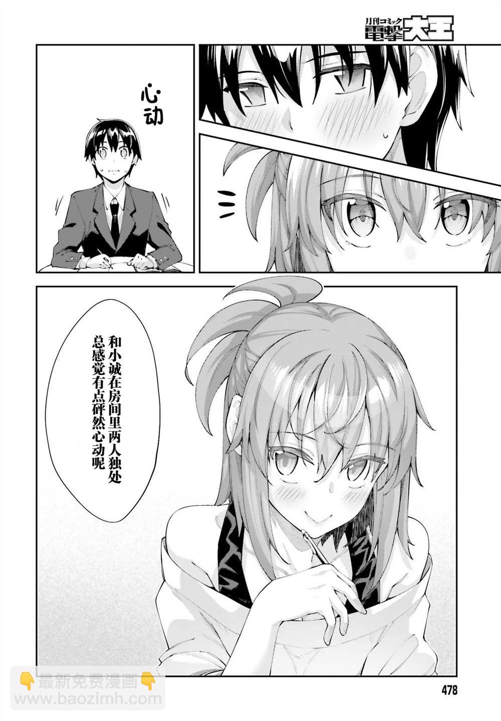 櫻井同學想被注意到 - 第17話 我沒法學習 - 4