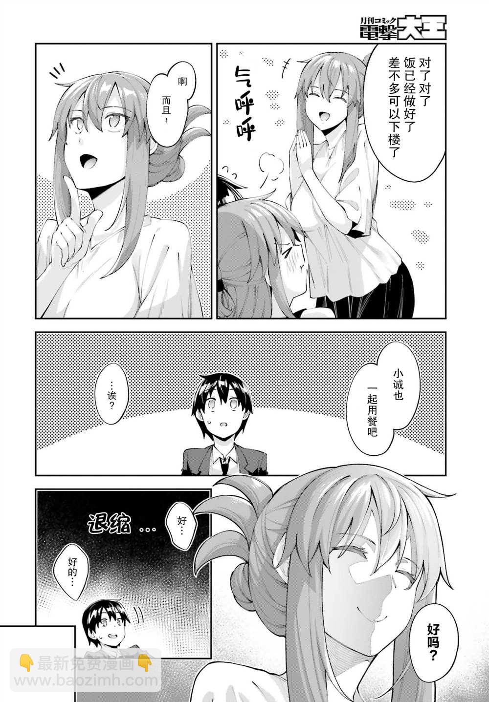 櫻井同學想被注意到 - 第17話 我沒法學習 - 6