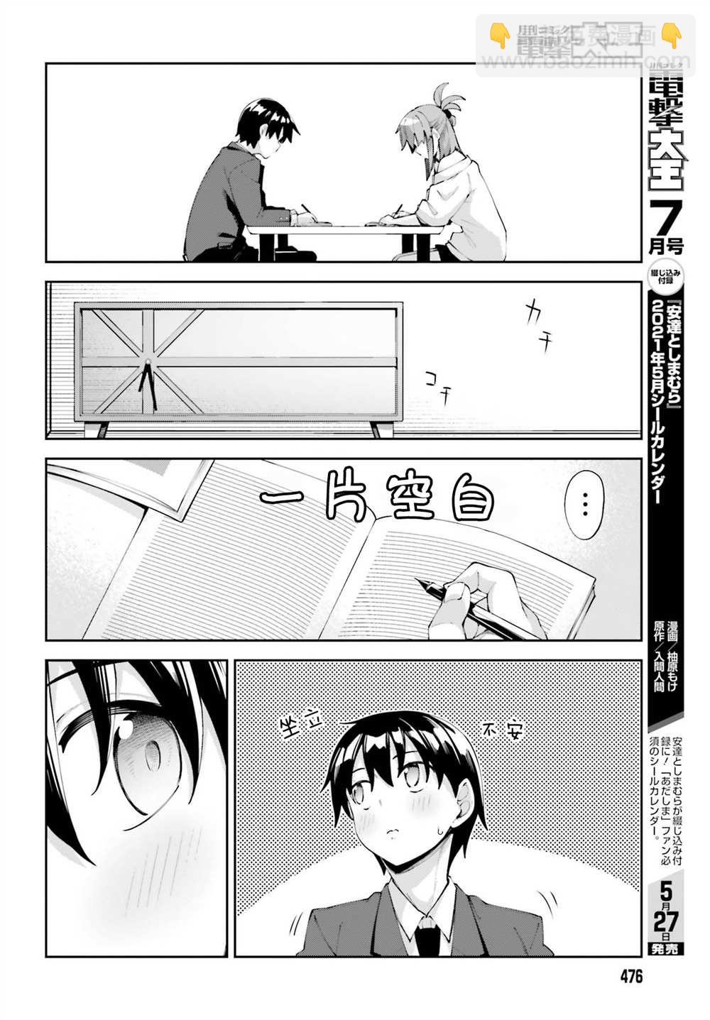 櫻井同學想被注意到 - 第17話 我沒法學習 - 2